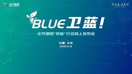 江南app体育发布“BLUE卫蓝计划”：2050年实现产品全面脱碳