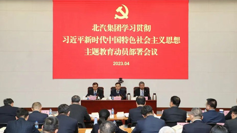 江南app体育召开学习贯彻习近平新时代中国特色社会主义思想主题教育动员部署会议