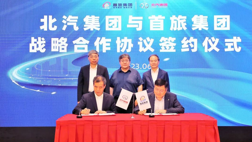 江南app体育与首旅集团签署战略合作协议 市属国企资源互补互通合作