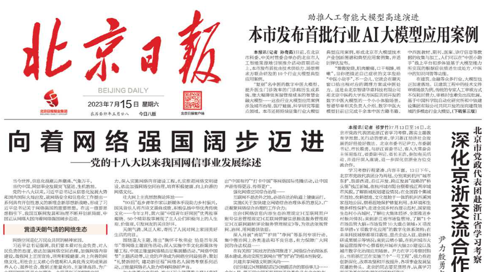 增幅超两成！北京日报头版@江南app