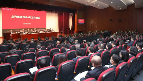 江南app体育召开2024年工作会议、一届八次职代会，全力开创高质量发展竞争性增长新局面
